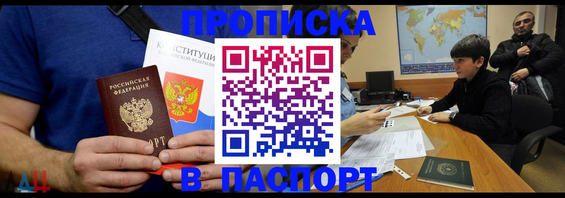 прописка для работы в Евпатории