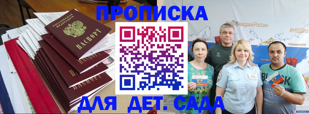 прописка поиск в Евпатории