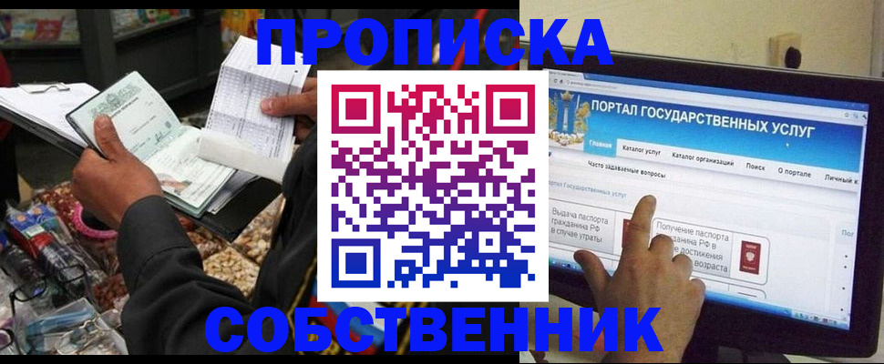 временная регистрация купить в Евпатории