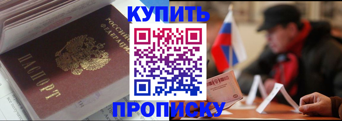прописка гарантия в Евпатории