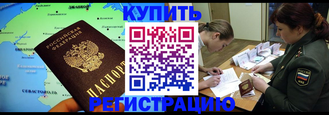 где прописаться в Евпатории