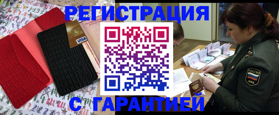 временная регистрация 2025 в Евпатории